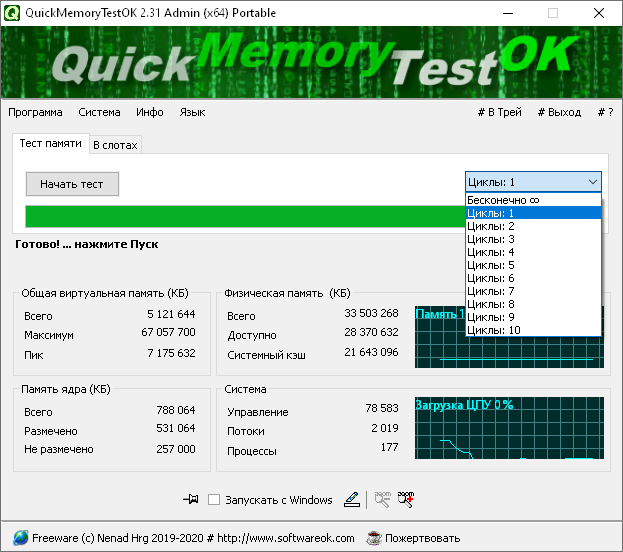 QuickMemoryTestOK бесплатно